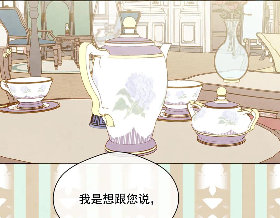 《爱丽丝的完美复仇》第2季 第39话 公爵的传闻 第44页