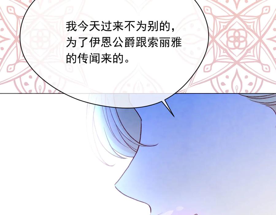 《爱丽丝的完美复仇》第2季 第39话 公爵的传闻 第155页