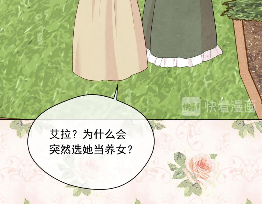《爱丽丝的完美复仇》第2季 第39话 公爵的传闻 第11页