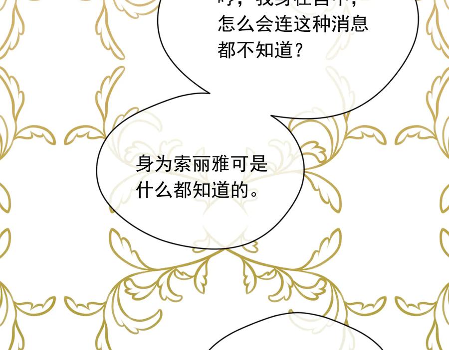 《爱丽丝的完美复仇》第2季 第39话 公爵的传闻 第19页