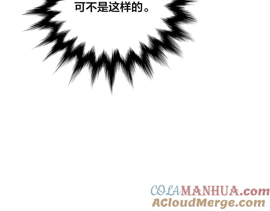 《爱丽丝的完美复仇》第2季 第39话 公爵的传闻 第29页
