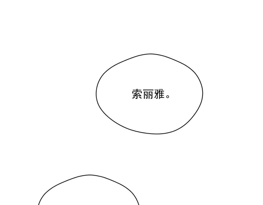 《爱丽丝的完美复仇》第2季 第39话 公爵的传闻 第15页