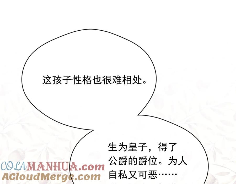 《爱丽丝的完美复仇》第2季 第39话 公爵的传闻 第133页