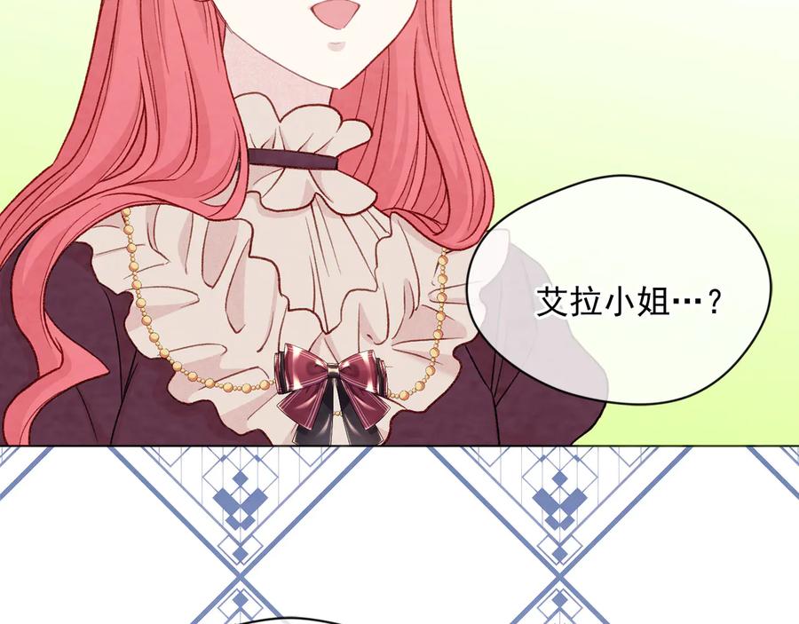 《爱丽丝的完美复仇》第2季 第39话 公爵的传闻 第39页