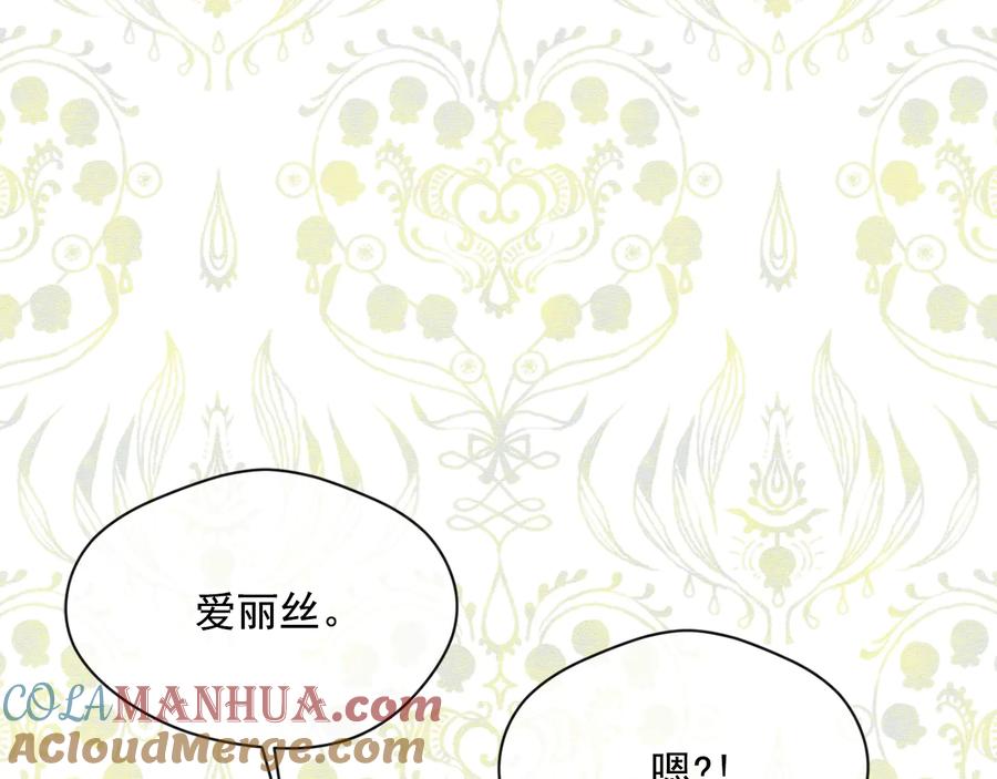 《爱丽丝的完美复仇》第2季 第39话 公爵的传闻 第125页