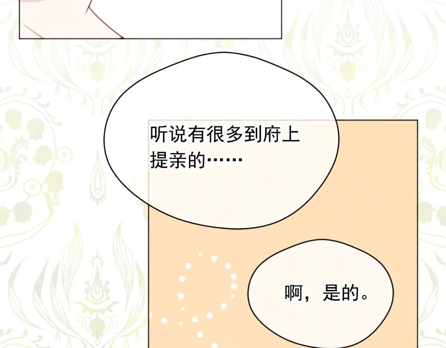 《爱丽丝的完美复仇》第2季 第39话 公爵的传闻 第122页