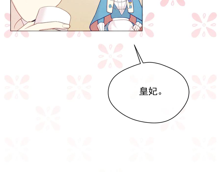 《爱丽丝的完美复仇》第2季 第39话 公爵的传闻 第142页