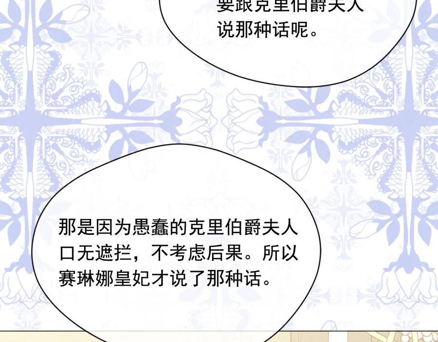 《爱丽丝的完美复仇》第2季 第39话 公爵的传闻 第52页