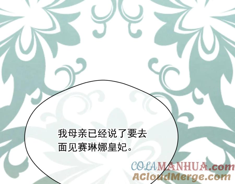 《爱丽丝的完美复仇》第2季 第39话 公爵的传闻 第73页