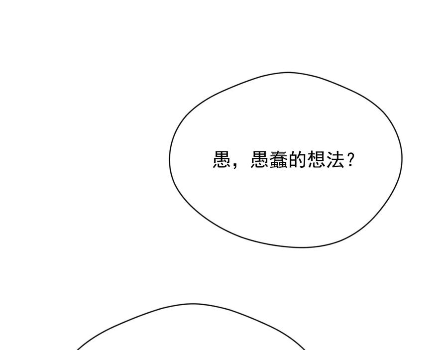 《爱丽丝的完美复仇》第2季 第39话 公爵的传闻 第67页