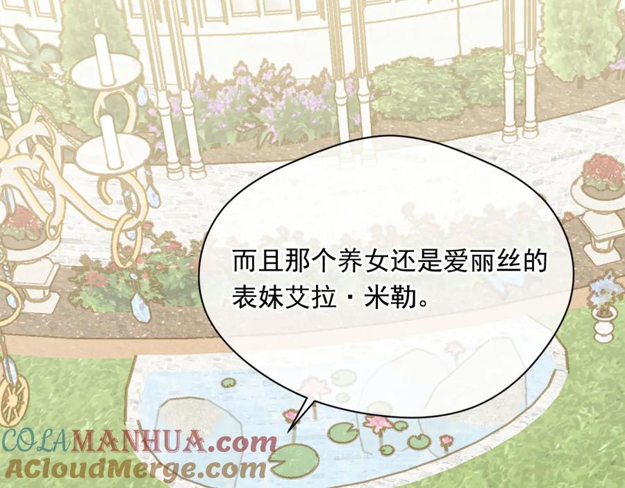 《爱丽丝的完美复仇》第2季 第39话 公爵的传闻 第9页