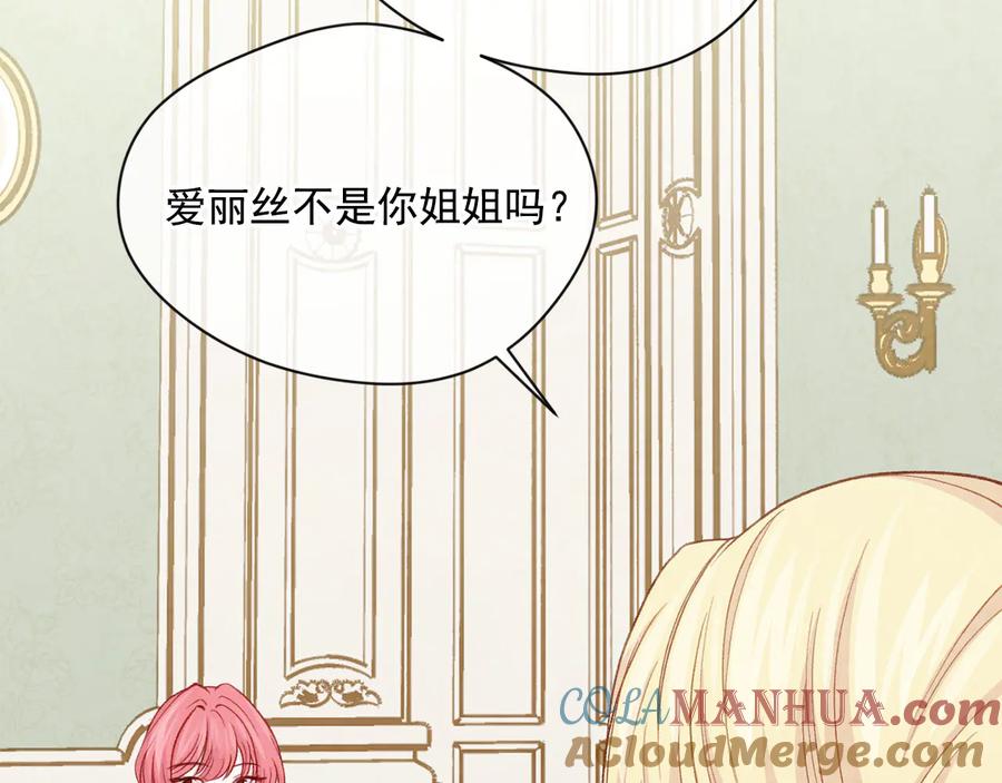 《爱丽丝的完美复仇》第2季 第39话 公爵的传闻 第77页