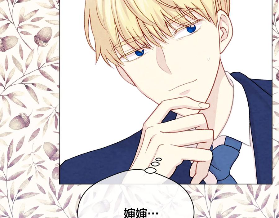 《爱丽丝的完美复仇》第2季 第39话 公爵的传闻 第136页