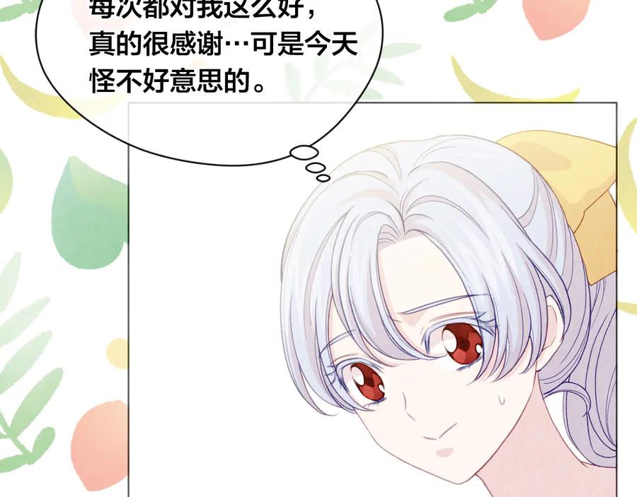 《爱丽丝的完美复仇》第2季 第39话 公爵的传闻 第94页
