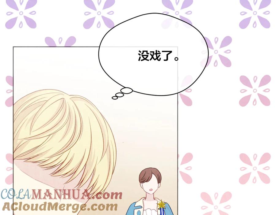 《爱丽丝的完美复仇》第2季 第39话 公爵的传闻 第141页