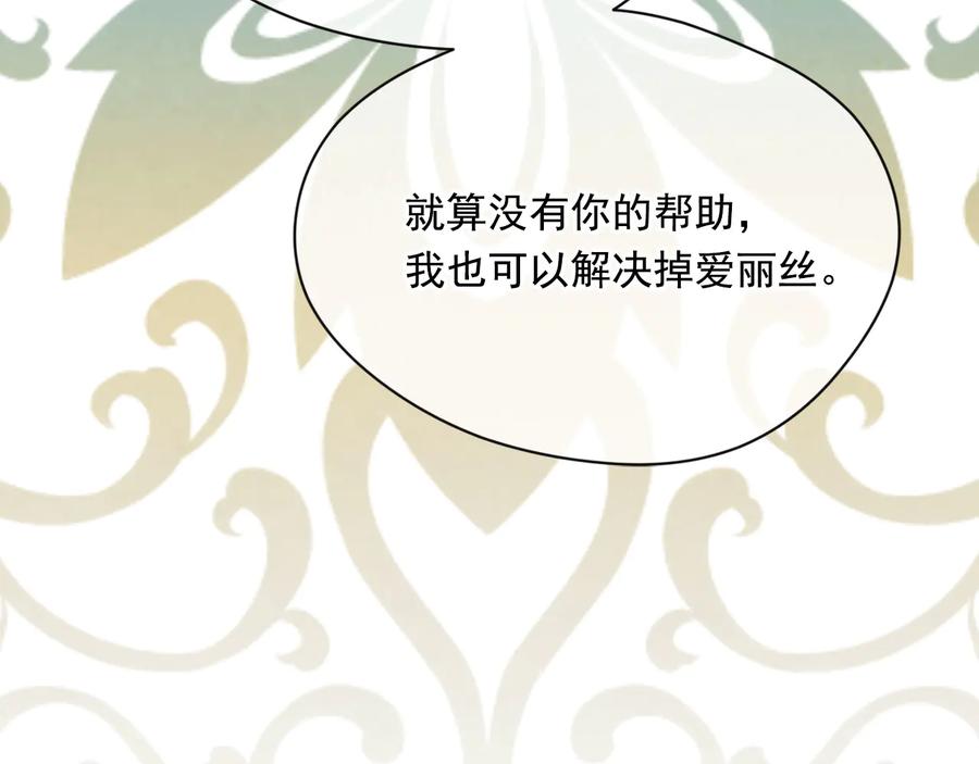《爱丽丝的完美复仇》第2季 第39话 公爵的传闻 第74页