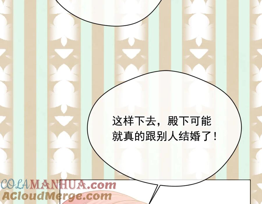 《爱丽丝的完美复仇》第2季 第39话 公爵的传闻 第45页