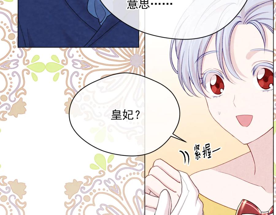 《爱丽丝的完美复仇》第2季 第39话 公爵的传闻 第130页