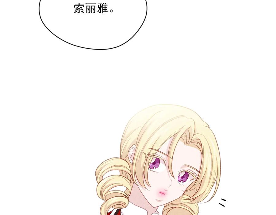 《爱丽丝的完美复仇》第2季 第39话 公爵的传闻 第16页