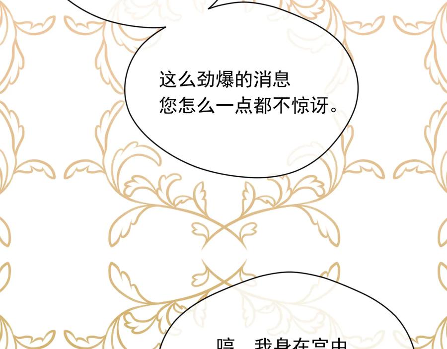 《爱丽丝的完美复仇》第2季 第39话 公爵的传闻 第18页