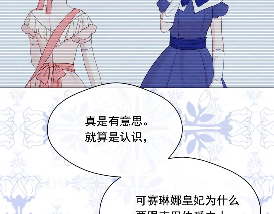 《爱丽丝的完美复仇》第2季 第39话 公爵的传闻 第51页