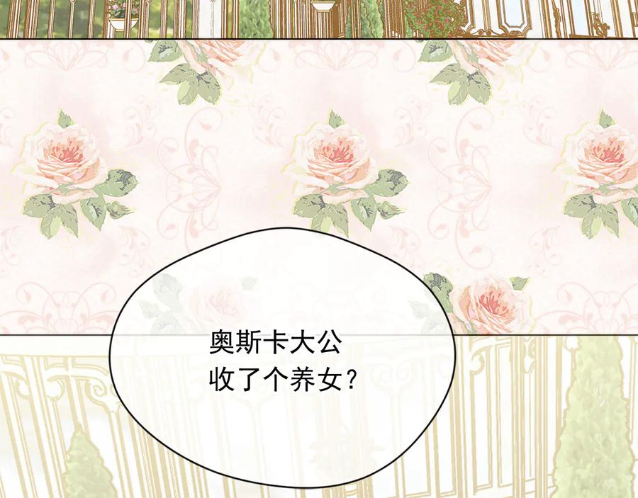 《爱丽丝的完美复仇》第2季 第39话 公爵的传闻 第8页