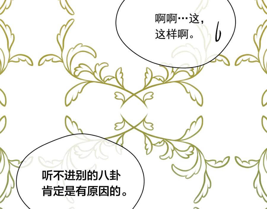 《爱丽丝的完美复仇》第2季 第39话 公爵的传闻 第20页