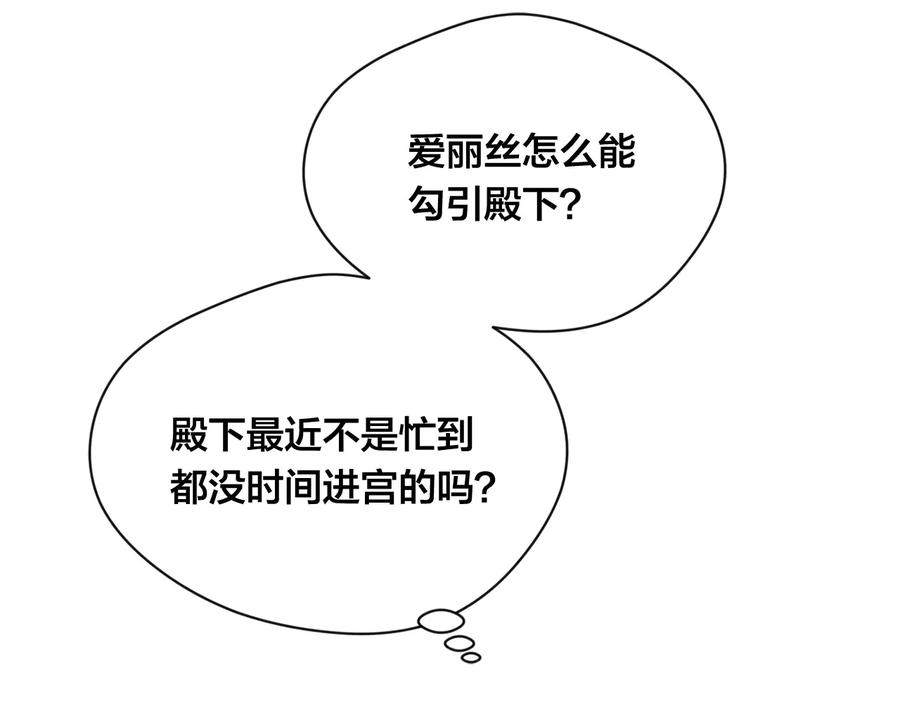 《爱丽丝的完美复仇》第2季 第39话 公爵的传闻 第30页