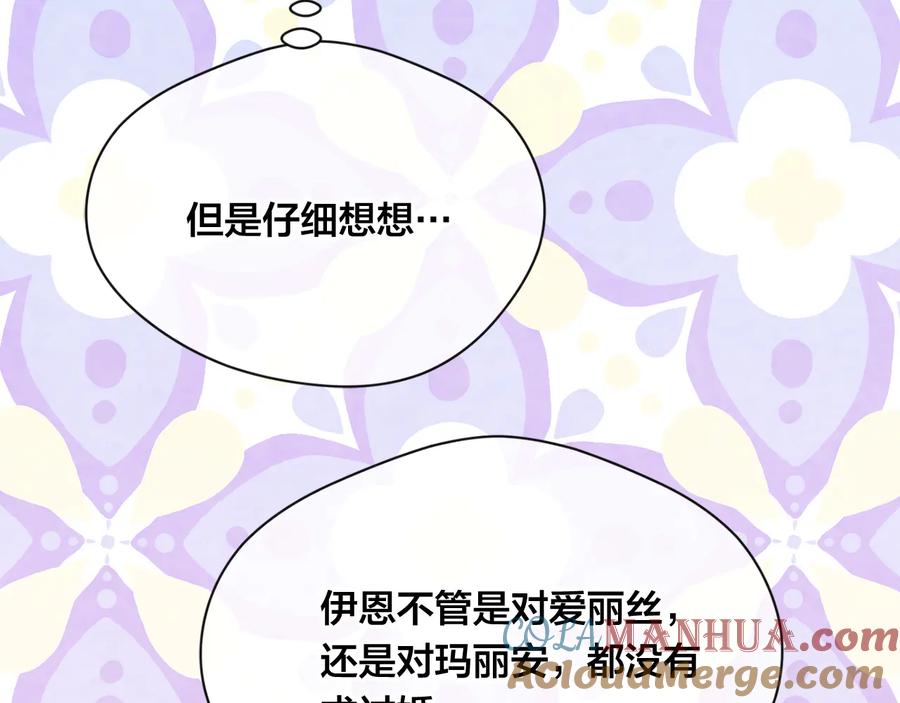 《爱丽丝的完美复仇》第2季 第40话 欲擒故纵 第37页