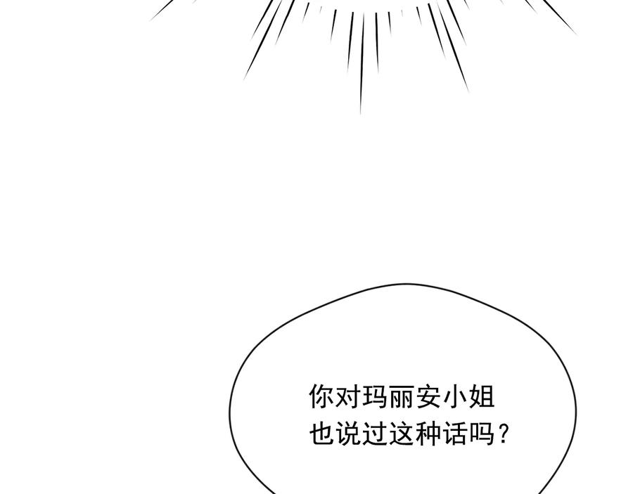 《爱丽丝的完美复仇》第2季 第40话 欲擒故纵 第146页