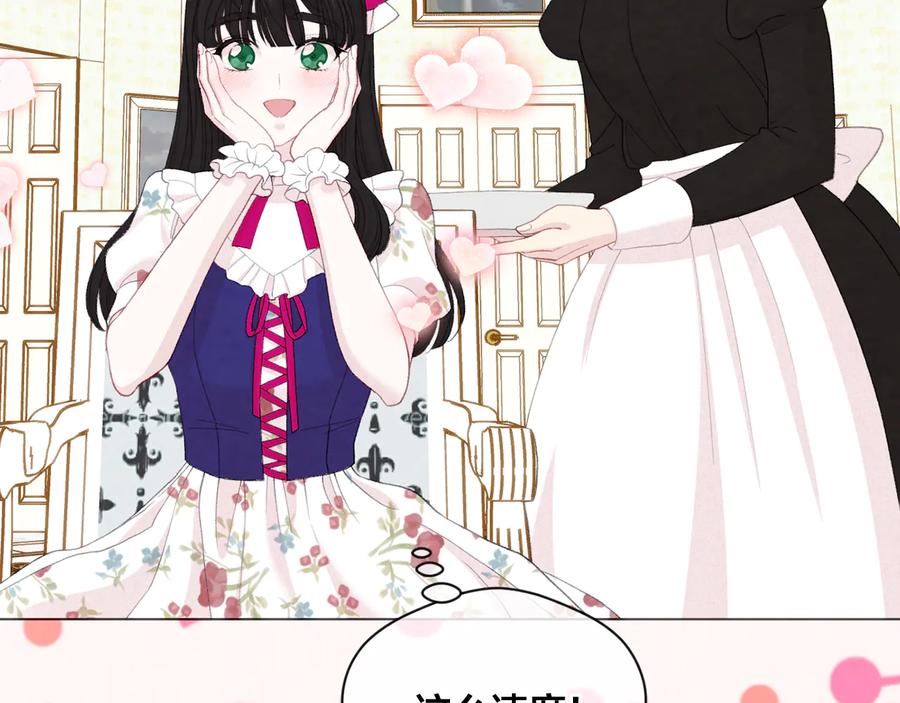《爱丽丝的完美复仇》第2季 第40话 欲擒故纵 第94页
