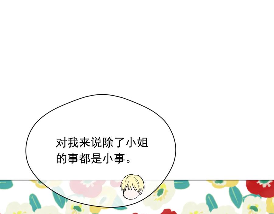 《爱丽丝的完美复仇》第2季 第40话 欲擒故纵 第144页