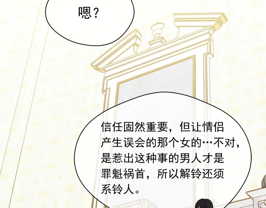 《爱丽丝的完美复仇》第2季 第40话 欲擒故纵 第122页