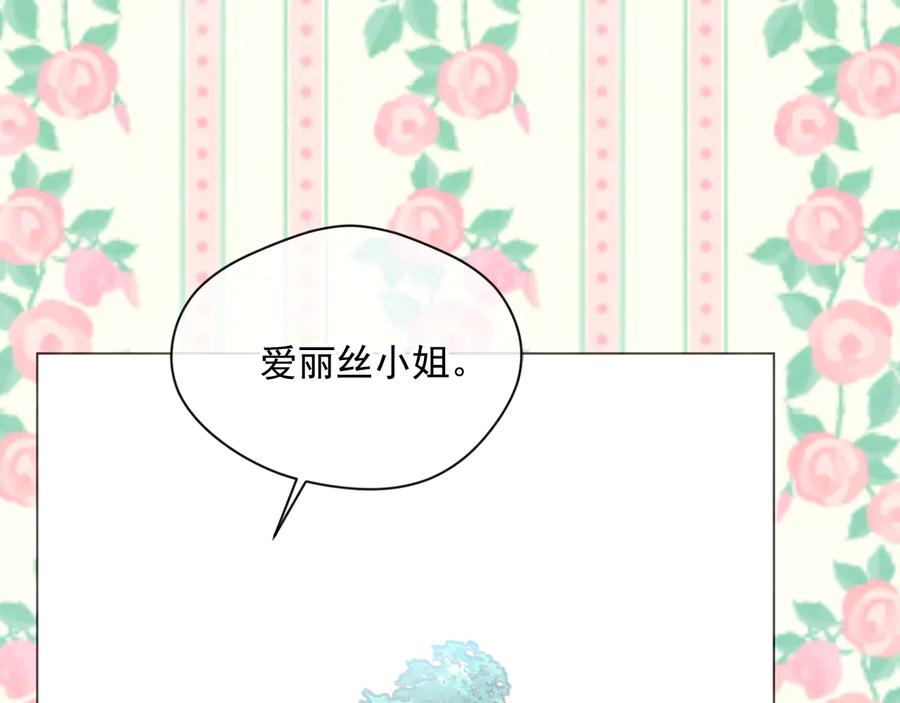 《爱丽丝的完美复仇》第2季 第40话 欲擒故纵 第132页
