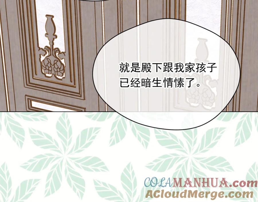 《爱丽丝的完美复仇》第2季 第40话 欲擒故纵 第21页