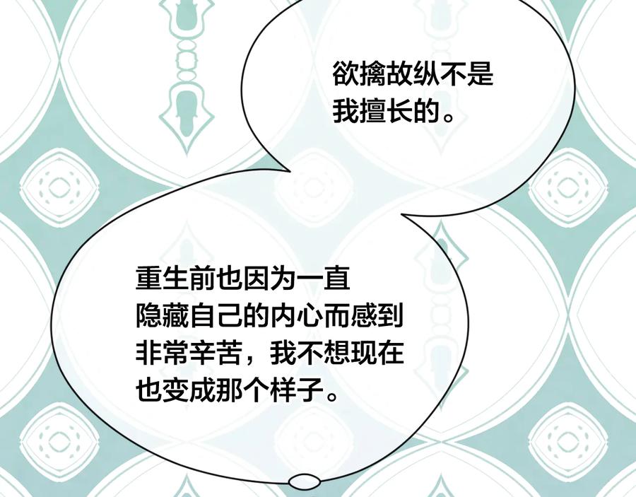 《爱丽丝的完美复仇》第2季 第40话 欲擒故纵 第163页