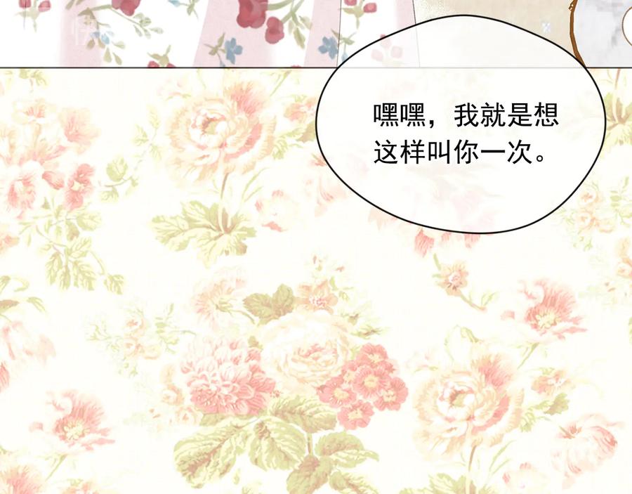 《爱丽丝的完美复仇》第2季 第40话 欲擒故纵 第74页