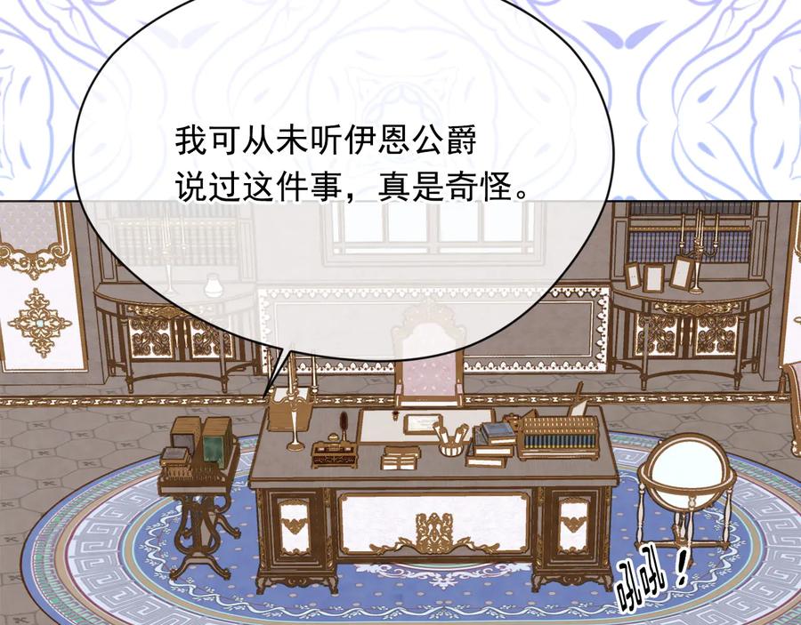 《爱丽丝的完美复仇》第2季 第40话 欲擒故纵 第30页