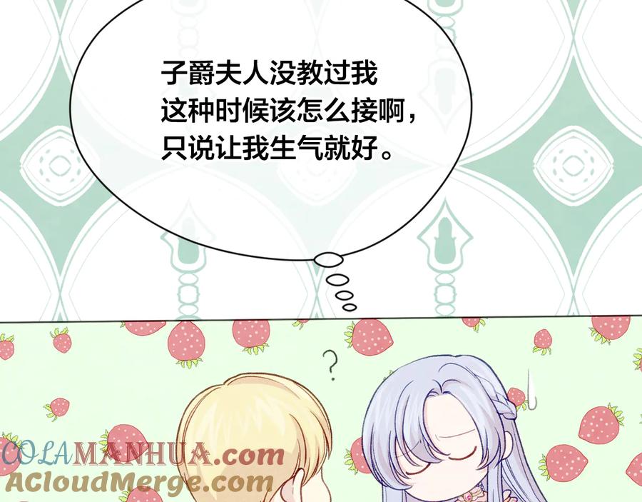 《爱丽丝的完美复仇》第2季 第40话 欲擒故纵 第161页
