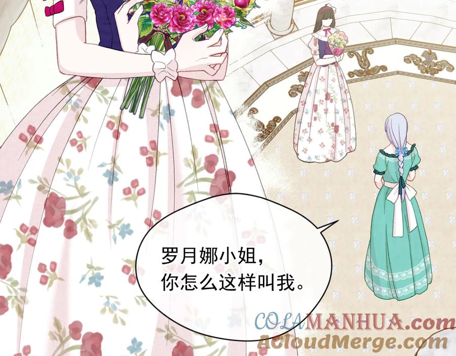 《爱丽丝的完美复仇》第2季 第40话 欲擒故纵 第73页