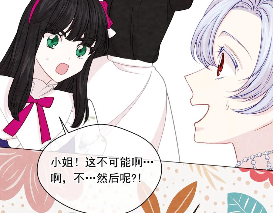 《爱丽丝的完美复仇》第2季 第40话 欲擒故纵 第103页