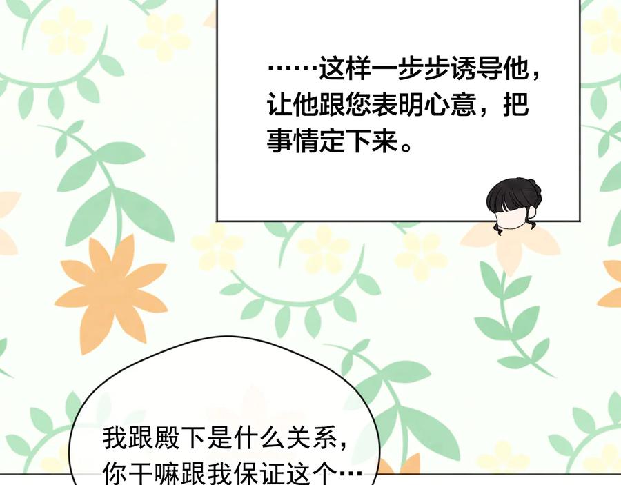 《爱丽丝的完美复仇》第2季 第40话 欲擒故纵 第150页