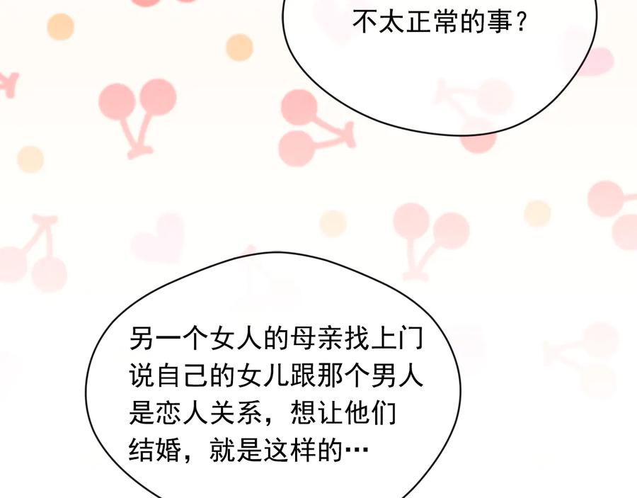 《爱丽丝的完美复仇》第2季 第40话 欲擒故纵 第99页
