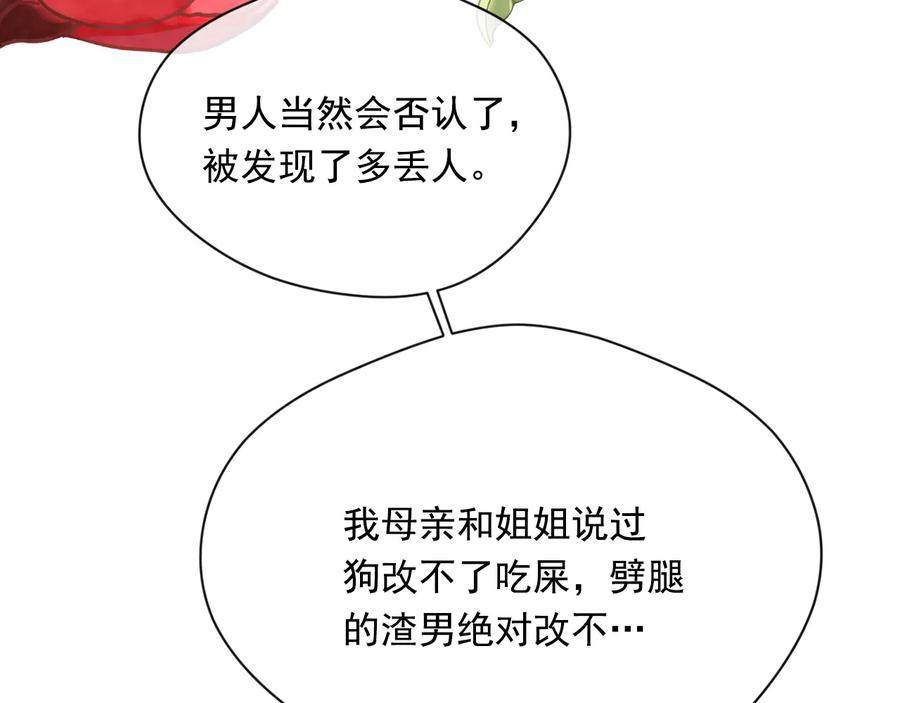 《爱丽丝的完美复仇》第2季 第40话 欲擒故纵 第108页