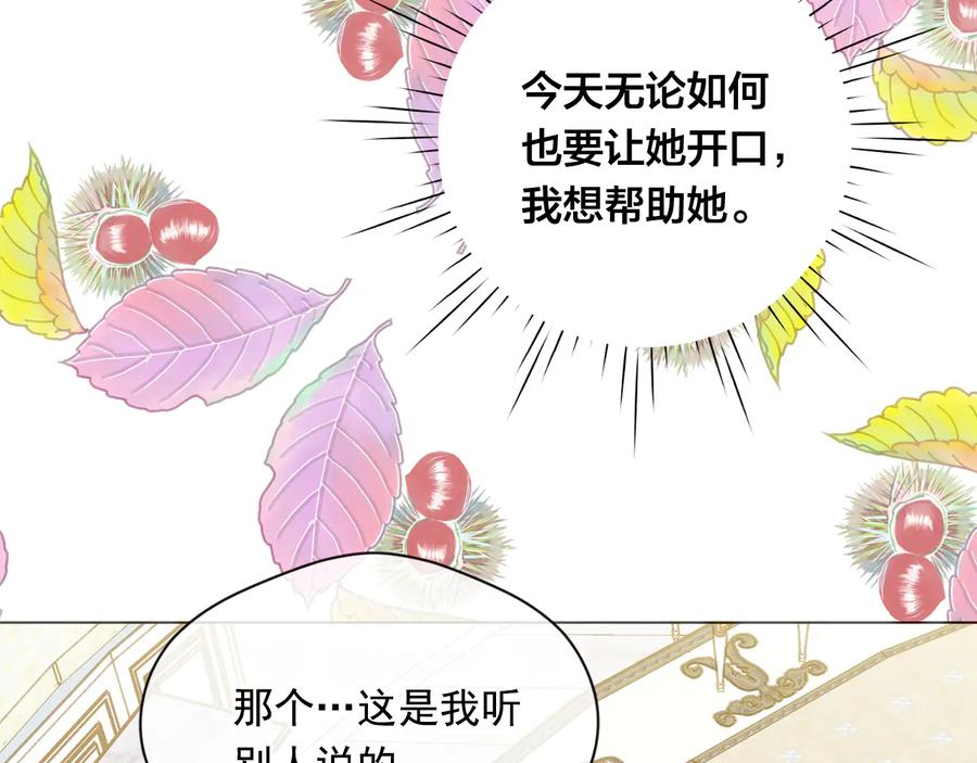 《爱丽丝的完美复仇》第2季 第40话 欲擒故纵 第90页