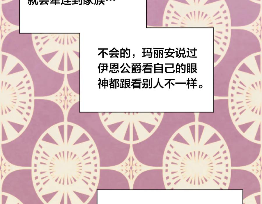 《爱丽丝的完美复仇》第2季 第40话 欲擒故纵 第59页