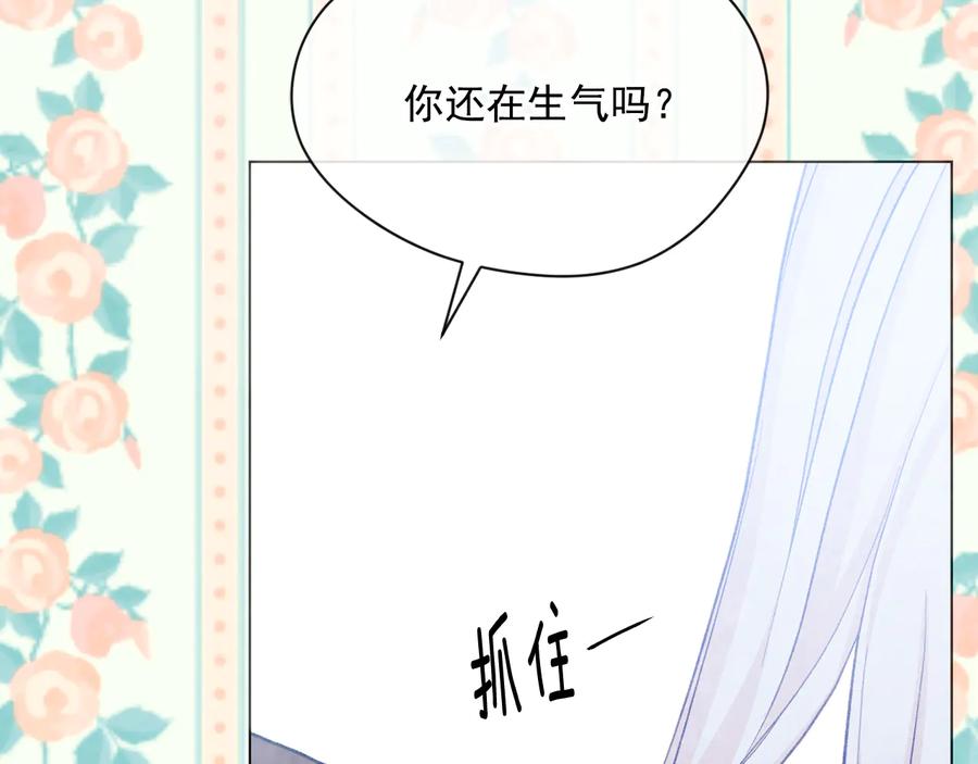 《爱丽丝的完美复仇》第2季 第40话 欲擒故纵 第136页