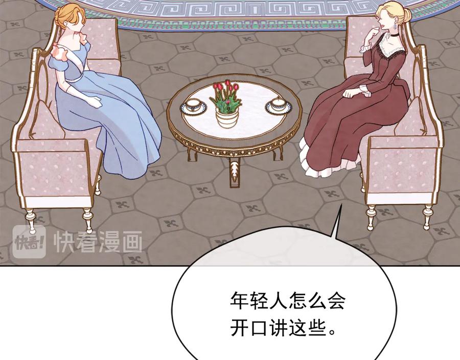 《爱丽丝的完美复仇》第2季 第40话 欲擒故纵 第31页