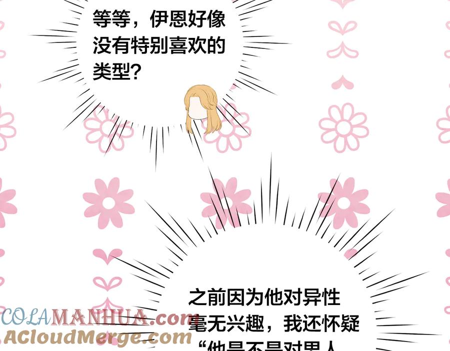 《爱丽丝的完美复仇》第2季 第40话 欲擒故纵 第45页