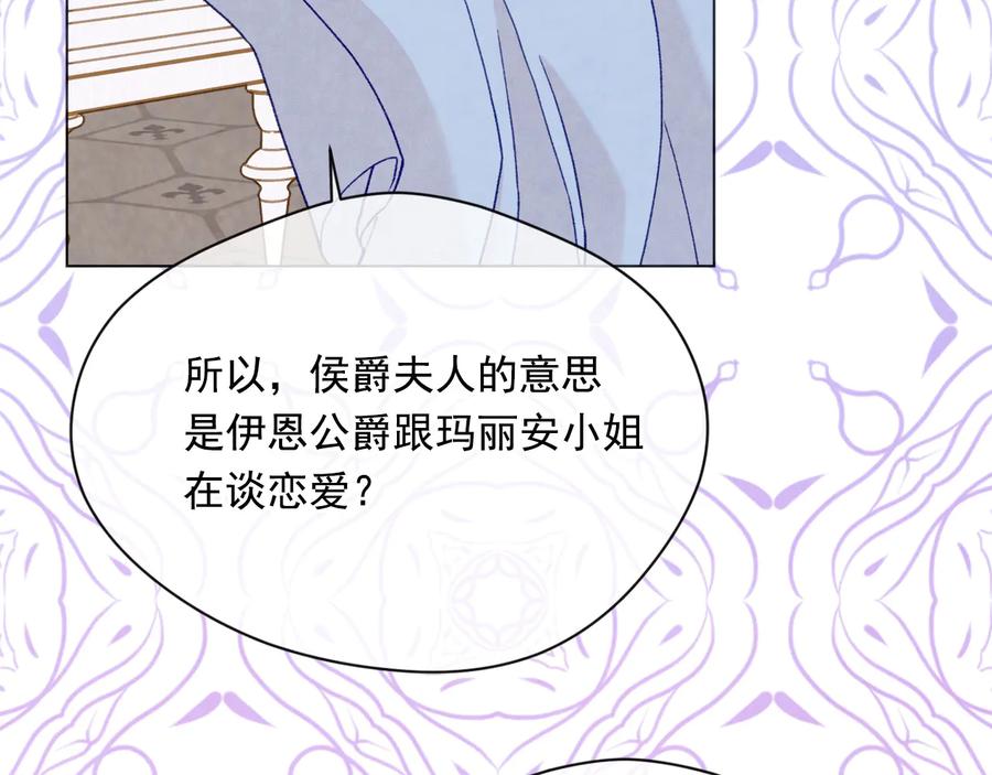 《爱丽丝的完美复仇》第2季 第40话 欲擒故纵 第28页